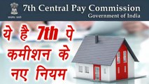 7th Pay Commission: New Rules of Central Government, here's full detail । वनइंडिया हिंदी