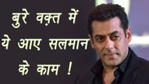 Salman Khan को बुरे वक़्त में मिला इन Bollywood CELEBS का साथ | FilmiBeat