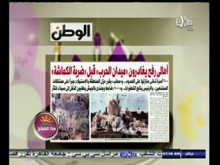 #هذا_الصباح | قراءة لأهم عناوين الصحف | 30 أكتوبر 2014