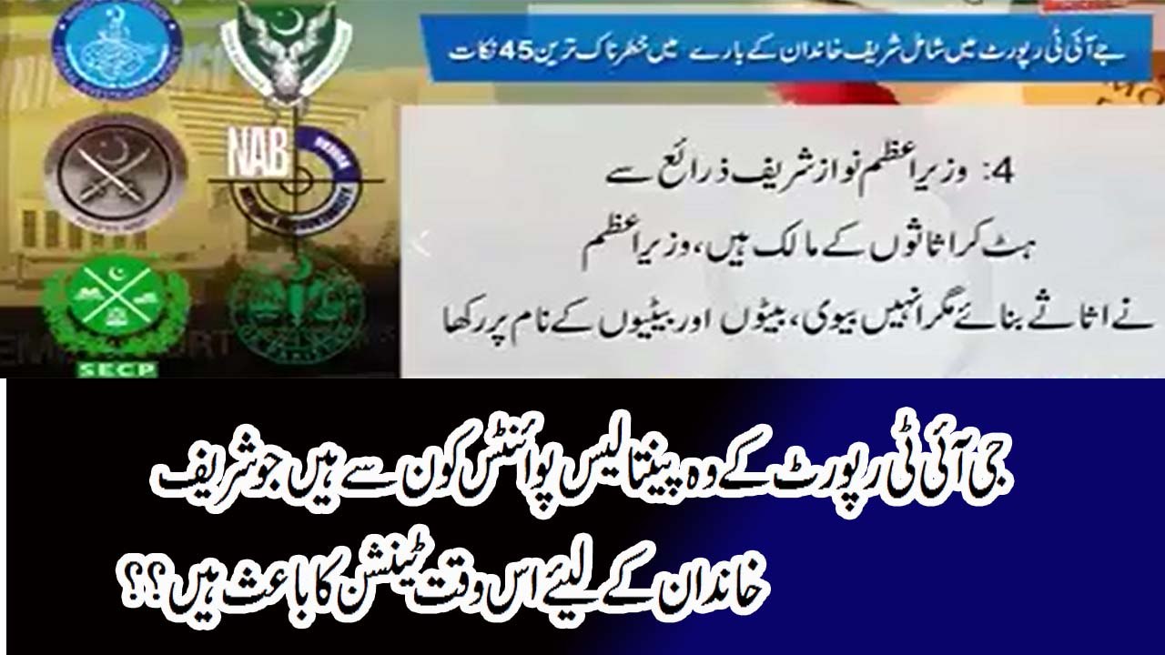 Jit Ke Kon se Ese Nukat Hain Jis Ki Waja Se Nawaz Shareef Mushkil Main AA Gya Hai Dekhen Is Video Main