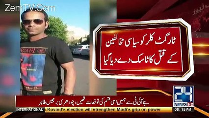 Syasi Mukhalfeen Ko Nishana Banane Ka Task De Diya Gaya