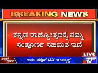 Public TV Impact: ಸೀಮಿತಗೊಳಿಸುವ ನಿರ್ಧಾರದಿಂದ ಹಿಂದೆ ಸರಿದ ಬೆಂಗಳೂರು ಪೊಲೀಸ್ ಆಯುಕ್ತರು