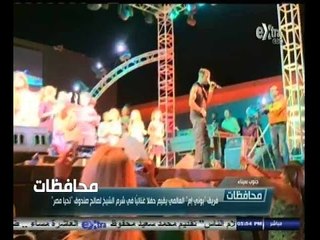 #أخبار‪_‬المحافظات | جنوب سيناء..فريق بوني إم العالمي يقيم حفلا غنائيا لصالح صندوق تحيا مصر