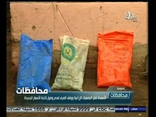 #أخبار‪_‬المحافظات | المنوفية..الأسمدة تصل الجمعيات الزراعية ووقف الصرف لعدم وصول الأسعار الجديدة