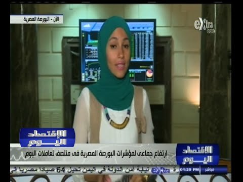 #الاقتصاد_اليوم | ارتفاع جماعي لمؤشرات البورصة المصرية في منتصف تعاملات اليوم