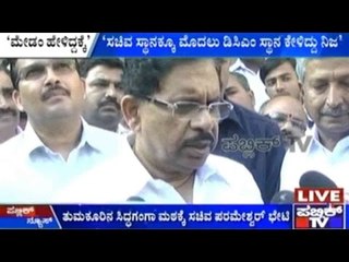 ಸಚಿವ ಸ್ಥಾನಕ್ಕೂ ಮೊದಲು ಡಿಸಿಎಂ ಸ್ಥಾನ ಕೇಳಿದ್ದು ನಿಜ: ಪರಮೇಶ್ವರ್