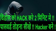 How to hack Windows -- Bypass windows Password -- hacking for beginners !! microsoft windows !! - YouTube