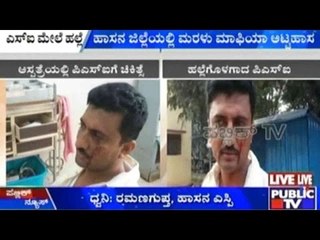 Hassan: ಹಾಸನ ಜಿಲ್ಲೆಯಲ್ಲಿ ಮರಳು ಮಾಫಿಯಾ ಅಟ್ಟಹಾಸ