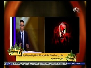 #ساعة‪_‬رياضة | جمال جبر يهدد اتحاد الكرة : هناك أدلة ومستندات سنستخدمها في الوقت المناسب