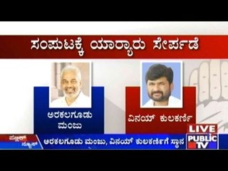 ಸಚಿವ ಸಂಪುಟಕ್ಕೆ ನಾಲ್ವರು ಹೊಸ ಮುಖಗಳು ಸೇರ್ಪಡೆ | ನಾಳೆ ಸಂಜೆ 5 ಗಂಟೆಗೆ ಪ್ರಮಾಣ ವಚನ ಸ್ವೀಕಾರ