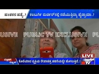 ಕಲಬುರ್ಗಿ ಹಂತಕ ಗುಂಡೇಟಿಗೆ ಬಲಿ..? | ರೇಖಾಚಿತ್ರ ಹೋಲುವ ವ್ಯಕ್ತಿಯ ಶವ ಪತ್ತೆ..?