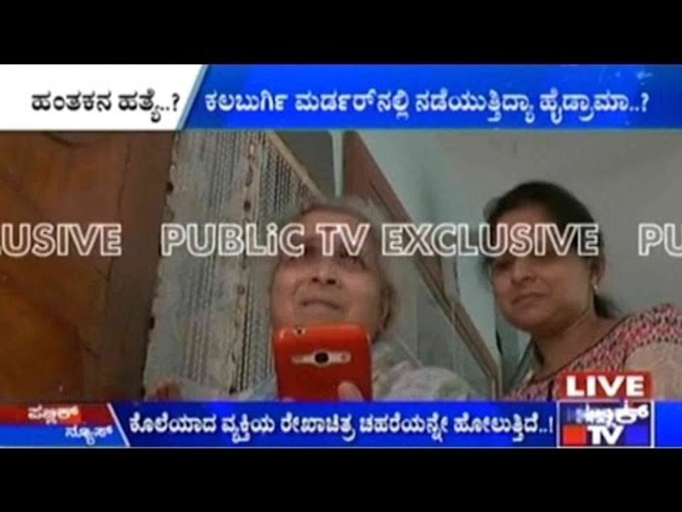 ಕಲಬುರ್ಗಿ ಹಂತಕ ಗುಂಡೇಟಿಗೆ ಬಲಿ..? | ರೇಖಾಚಿತ್ರ ಹೋಲುವ ವ್ಯಕ್ತಿಯ ಶವ ಪತ್ತೆ..?