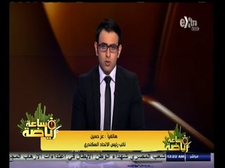 #ساعة‪_‬رياضة |  عز حسين : لا يوجد أدنى مشاكل مع طلعت يوسف وهو صاحب قرار رحيله عن الاتحاد