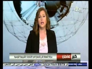 #غرفة_الأخبار | حركة النهضة تقر بالخسارة في الانتخابات التشريعية التونسية