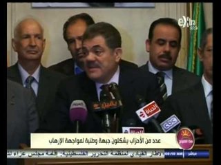 #هذا_الصباح | عدد من الأحزاب يشكلون جبهة وطنية لمواجهة الإرهاب