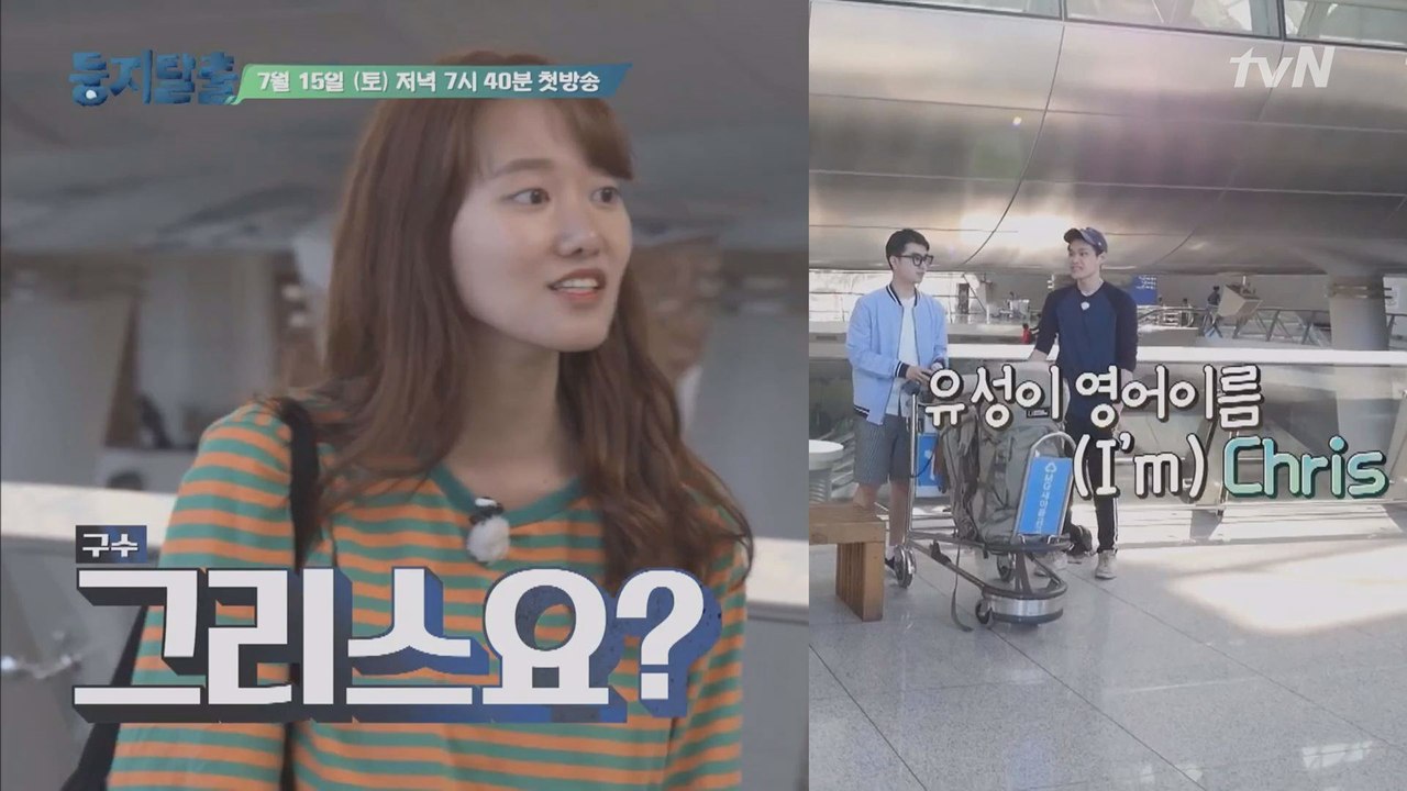 최민수 아들&박미선 딸의 구수한(?) 첫 만남 (오늘 저녁 7 40 tvN 첫방송)