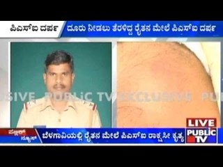 Belagavi: ದೂರು ನೀಡಲು ತೆರಳಿದ್ದ ರೈತನ ಮೇಲೆ ಪಿಎಸ್ಐ ದರ್ಪ