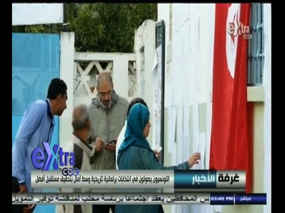 #غرفة_الأخبار | التونسيون يصوتون في انتخابات برلمانية تاريخية