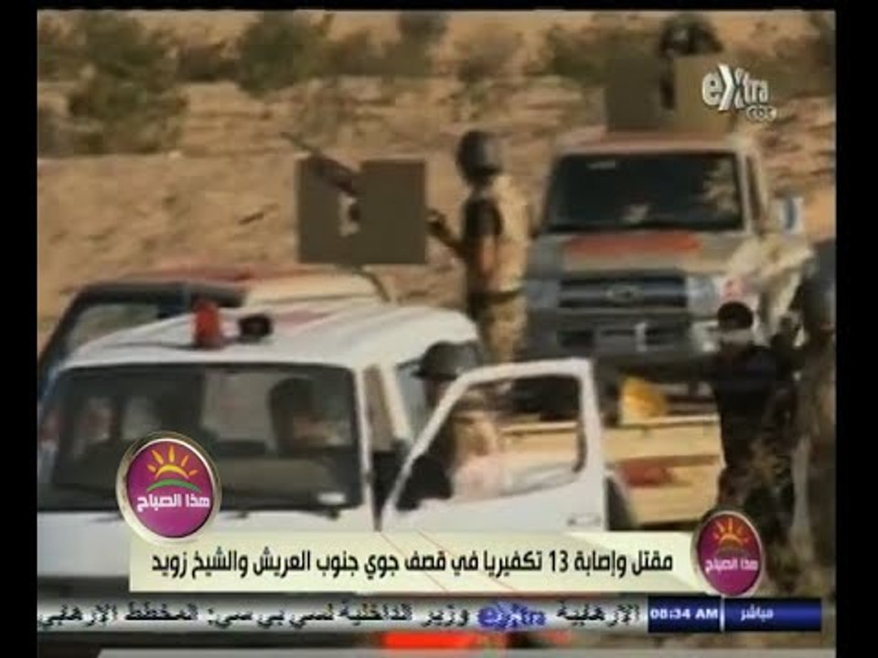#هذا_الصباح | مقتل وإصابة 13 تكفيريا في قصف جوي جنوب العريش والشيخ زويد