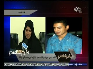 #لازم_نفهم | خطيبة الشهيد محمد أبو غزالة: أقول للقيادات كفاية كده مفيش اسرة فى مصر بدون شهيد