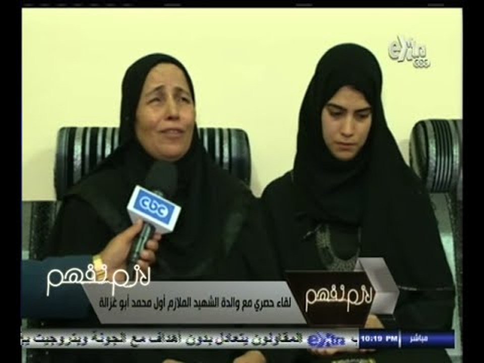 #لازم_نفهم | شاهد ماذا قالت والدة الشهيد الملازم أول ابو غزالة لـ ‫#‏لازم_نفهم‬