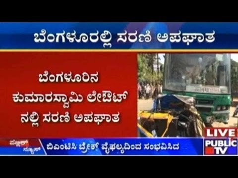 Kumaraswamy Layout, Bengaluru: ಸರಣಿ ಅಪಘಾತ | 6 ಮಂದಿಗೆ ಗಂಭೀರ ಗಾಯ, ಇಬ್ಬರ ಸ್ಥಿತಿ ಚಿಂತಾಜನಕ