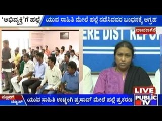 Davangere: ಯುವ ಸಾಹಿತಿ ಉಚ್ಚಂಗಿ ಪ್ರಸಾದ್ ಮೇಲೆ ಹಲ್ಲೆ ನಡೆಸಿದವರ ಬಂಧನಕ್ಕೆ ಆಗ್ರಹ