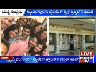 Bengaluru: ಪ್ಯಾಲೇಸ್ ಗ್ರೌಂಡ್ ನ ಕೇಸಲ್ ಹಾಲ್ ನಲ್ಲಿ ಪ್ರಜ್ವಲ್ ದೇವರಾಜ್, ರಾಗಿಣಿ ಚಂದ್ರನ್ ಮದುವೆ