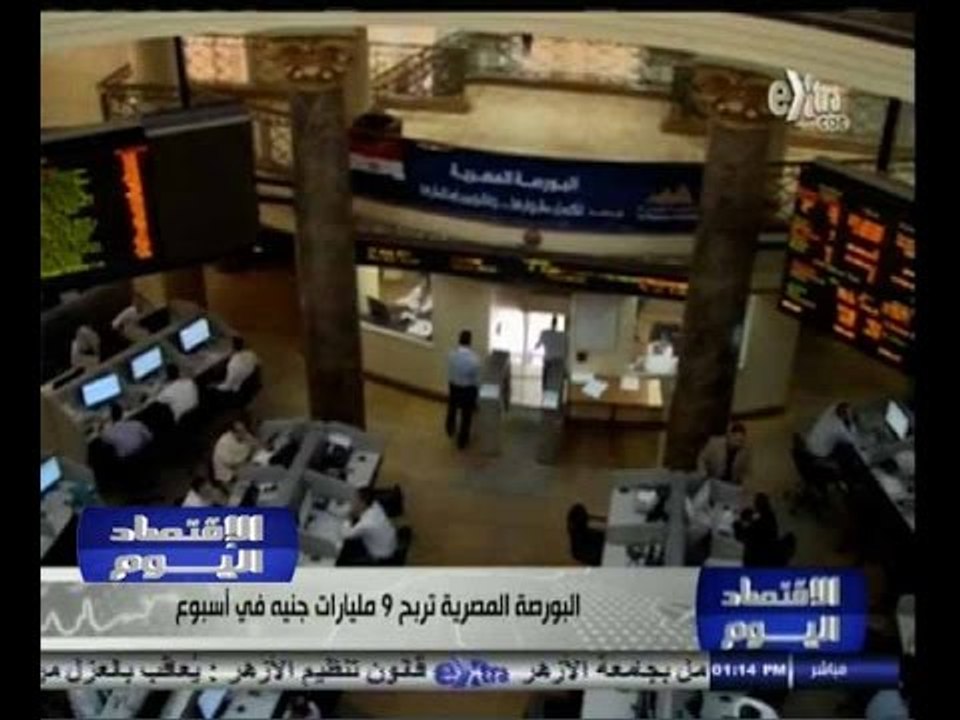 #الاقتصاد_اليوم | الحلقة الكاملة 24 اكتوبر 2014...