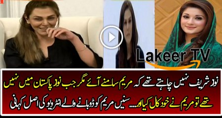 Sana Buchaa Analysis On Maryam Nawaz’s Interview