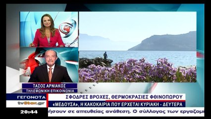 Η πρόγνωση του καιρού από τον Τάσο Αρνιακό