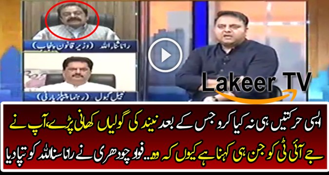 Fawad Chaudhry Taking Class of Rana Sanaullah For Speaking Against JIT