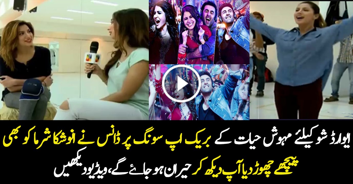 Check out Mehwish Hayat Dance Practice on Break Up Song