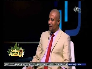#ساعة‪_‬رياضة | الحلقة الكاملة 22 أكتوبر 2014 | لقاء خاص مع نجم الأهلي السابق " علاء إبراهيم "