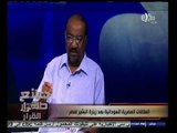 #صانع‪_‬القرار | العلاقات المصرية السودانية بعد زيارة البشير لمصر - الجزء الثاني