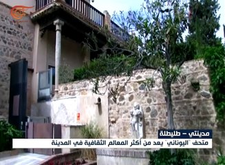 متحف "اليوناني" يعد من أكثر المعالم الثقافية في طليطة ...