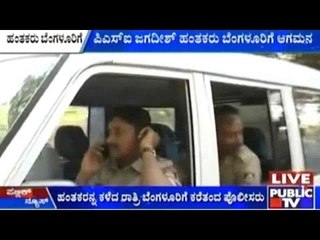 PSI Jagadish Murder Case: ಹಂತಕರು ಬೆಂಗಳೂರಿಗೆ ಆಗಮನ