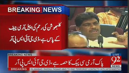 Maj Gen Asif Ghafoor Response On JIT Members