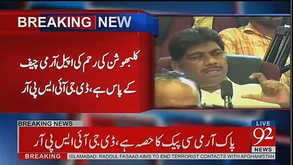 Maj Gen Asif Ghafoor Response On JIT Members