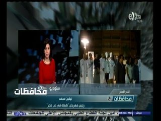 #أخبار‪_‬المحافظات | البحر الحمر ..  انطلاق مهرجان طهاة في حب مصر بمشاركة 15 دولة