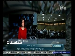 #أخبار‪_‬المحافظات | أسيوط .. ندوة لبحث مخاطر الإيبولا وطرق الوقاية والعلاج