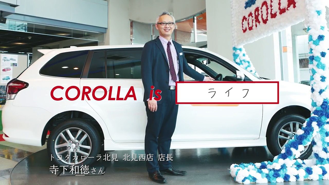 【カローラ】COROLLA is ライフ　トヨタカローラ北見