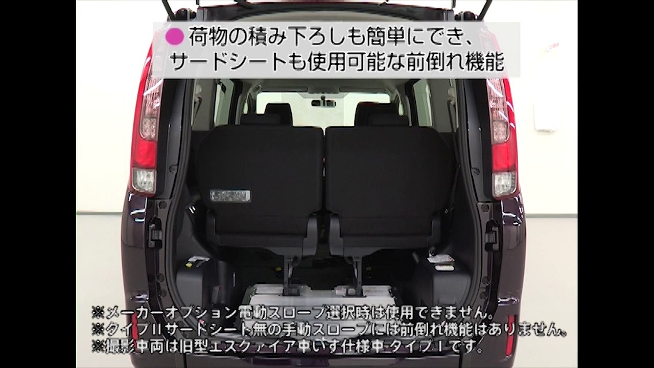 【エスクァイア】車いす仕様車（スロープタイプ）手動スロープ前倒れ機能