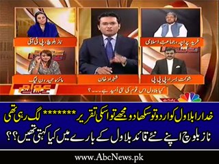 What Naz Baloch Used To Say About Bilawal