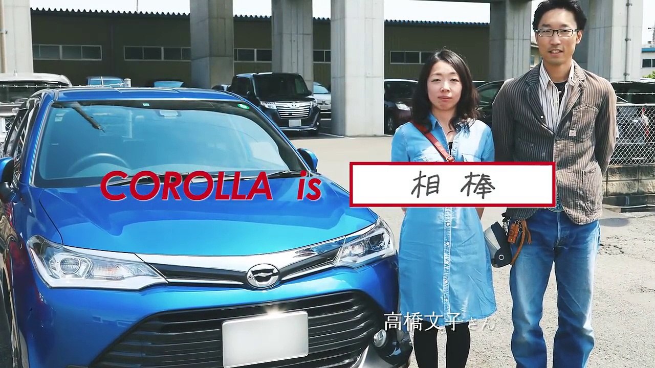 【カローラ】COROLLA is 相棒　トヨタカローラ高崎