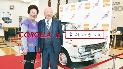 【カローラ】COROLLA is 家族との思い出　トヨタカローラ神戸