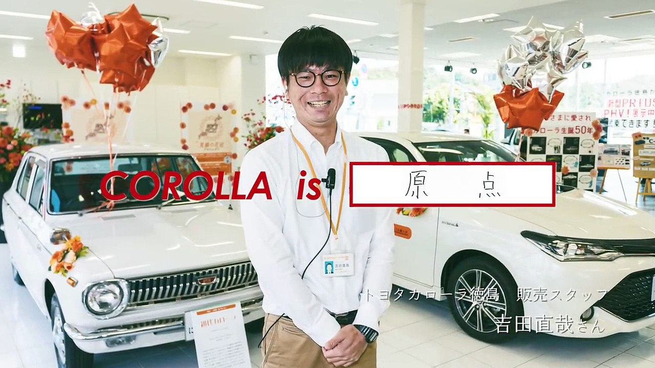 【カローラ】COROLLA is 原点　トヨタカローラ徳島