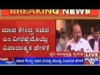 Chikkaballapur: ಮಾಜಿ ಕೇಂದ್ರ ಸಚಿವ ಎಂ. ವೀರಪ್ಪಮೊಯ್ಲಿ ವಿವಾದಾತ್ಮಕ ಹೇಳಿಕೆ