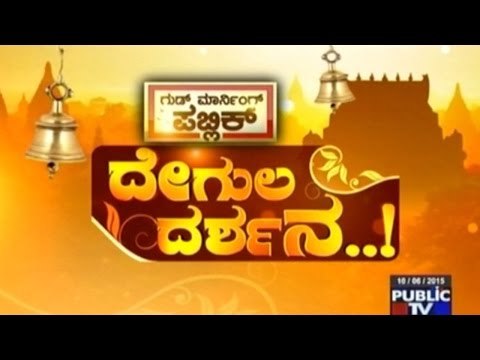 Public TV | Degula Darshana | Sri Annapurna Devi Temple, Chikmagalur | Oct 20th, 2015