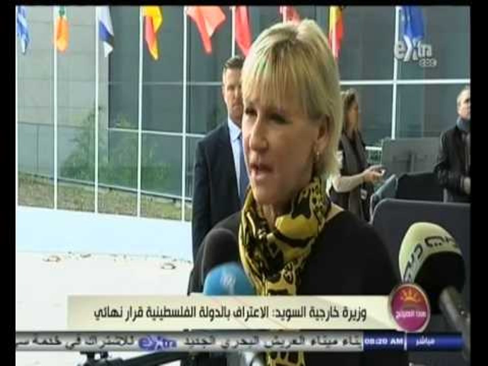 #هذا_الصباح | وزيرة خارجية السويد : الاعتراف بدولة فلسطين قرار نهائي